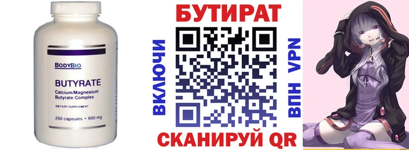 БУТИРАТ бутик  Купить где  Тосно 